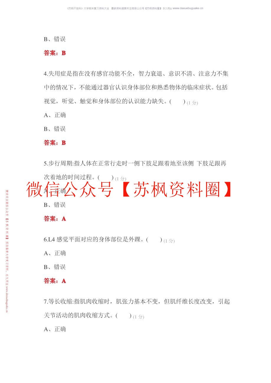 康复评定技术